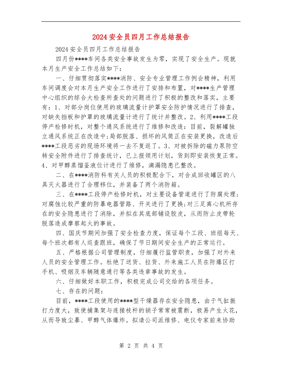 2024安全员四月工作总结报告_第2页