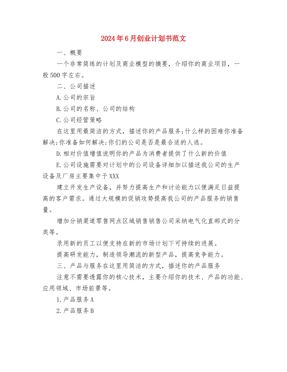 2024年6月出纳工作计划精编与2024年6月创业计划书范文汇编_第3页