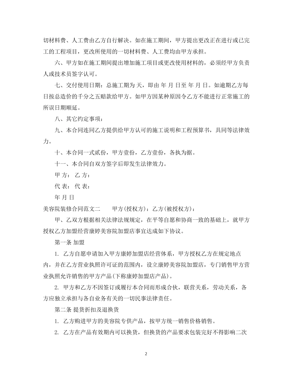 美容院装修合同_第2页
