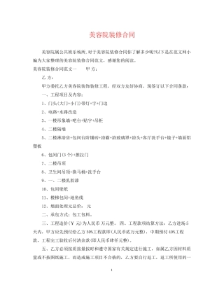 美容院装修合同