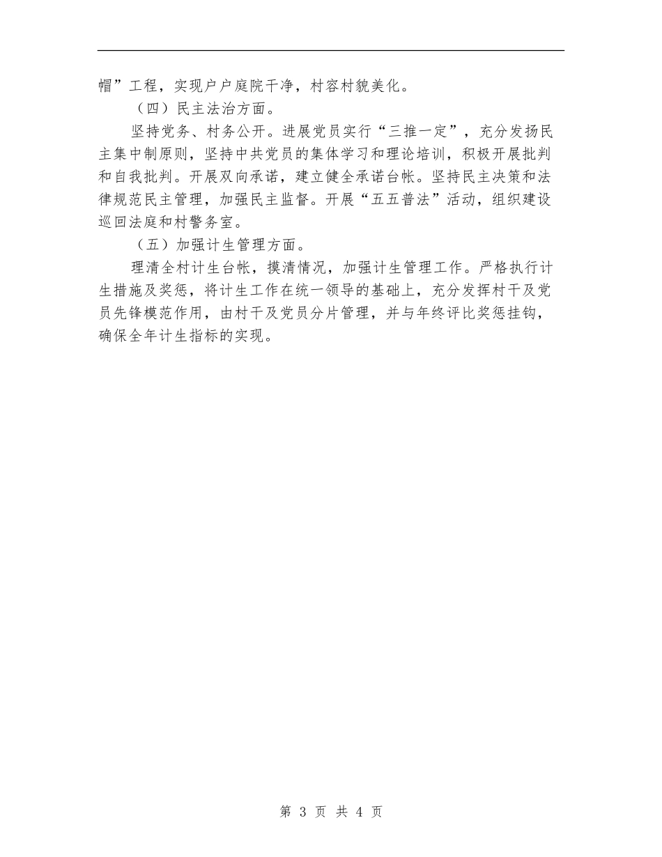 2024年5月选派干部计划_第3页