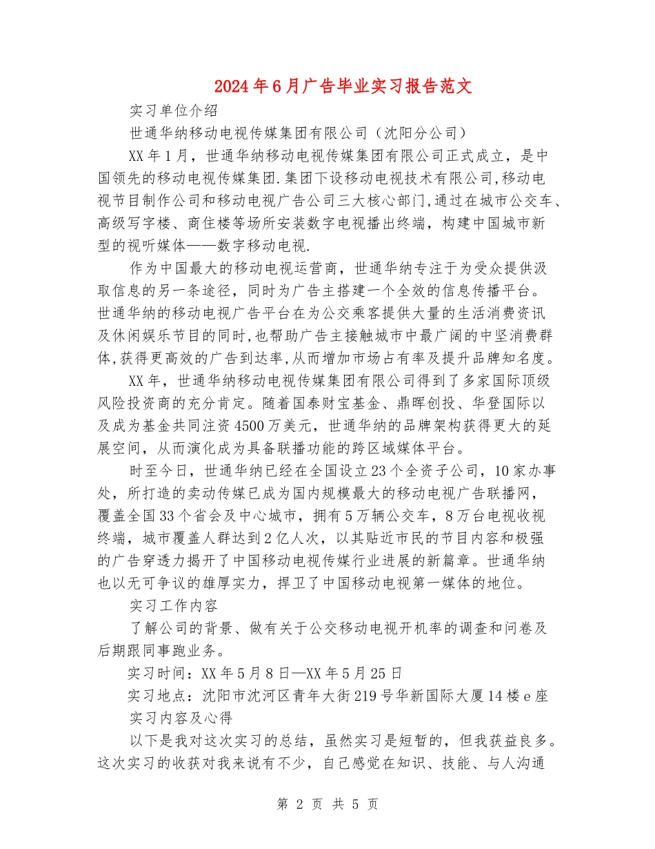 2024年6月广告毕业实习报告范文_第2页