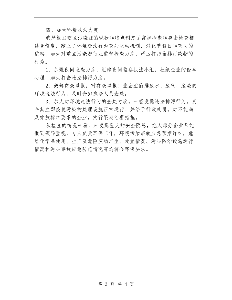 食品质量安全半年工作总结_第3页