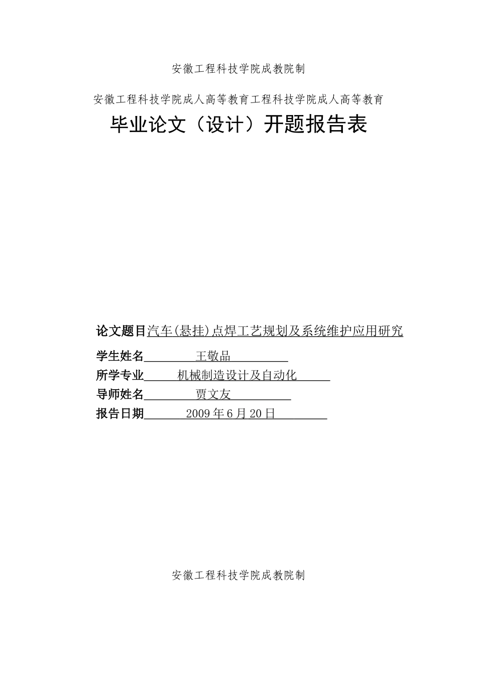 汽车点焊工艺规划及系统维护的应用研究090629_第2页