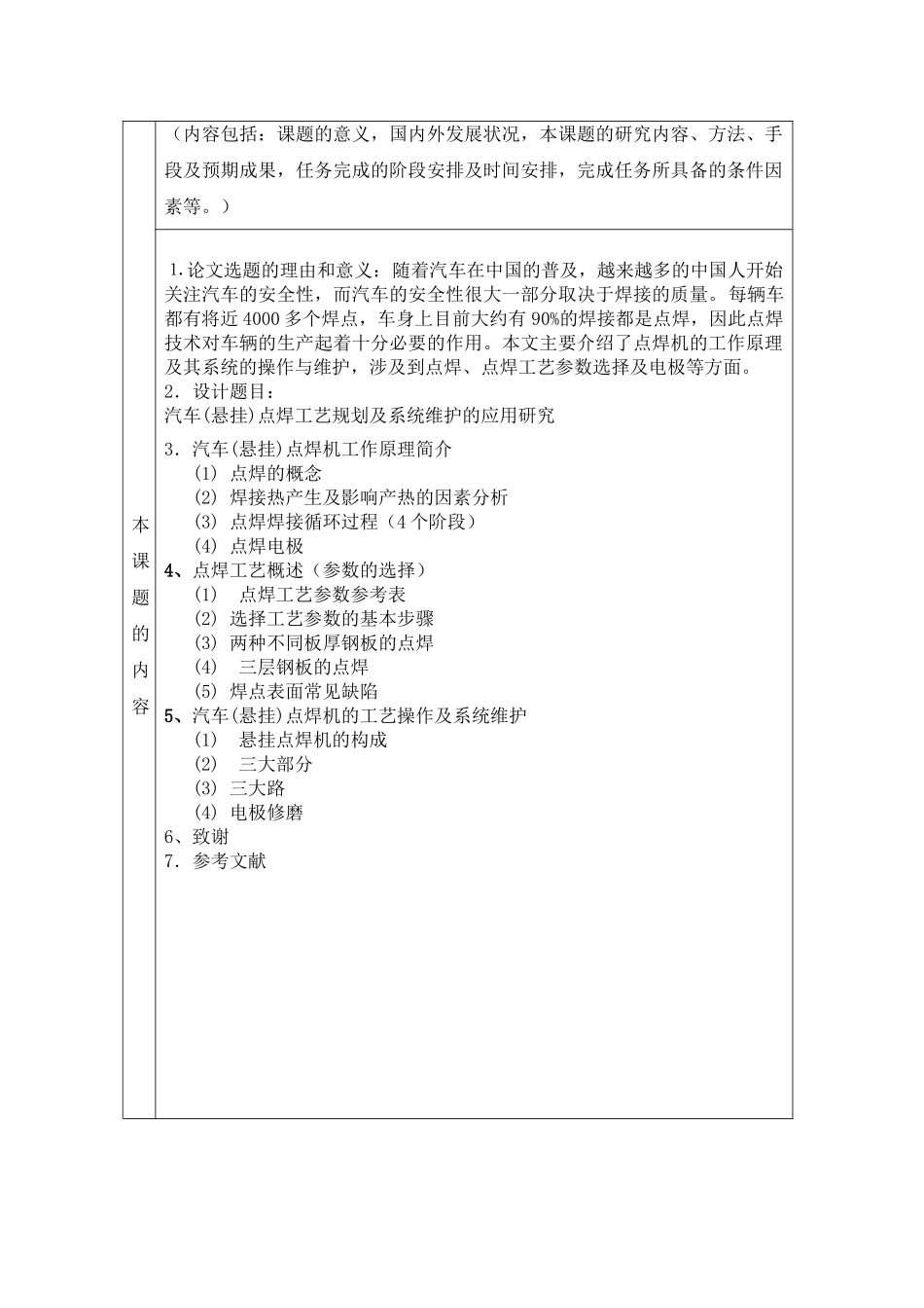 汽车点焊工艺规划及系统维护的应用研究090629_第3页