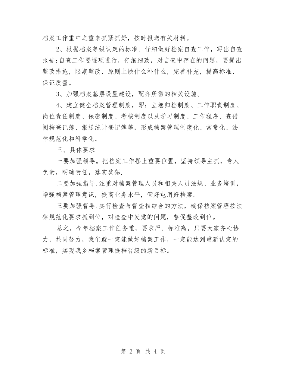 2024年度档案工作计划1与2024年度民政局工作计划汇编_第2页