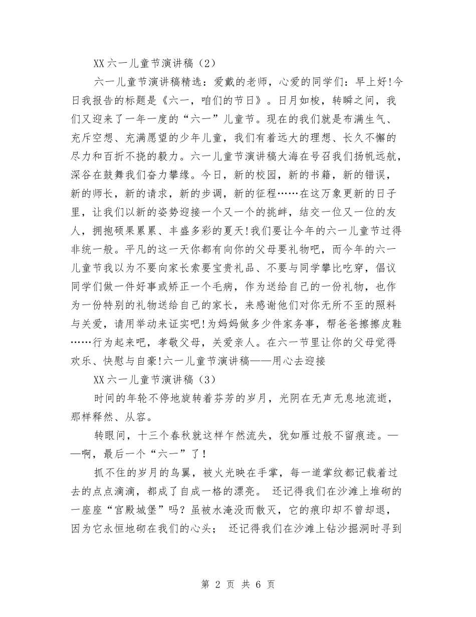2024六一儿童节演讲稿与2024六一儿童节老队员发言稿汇编_第2页