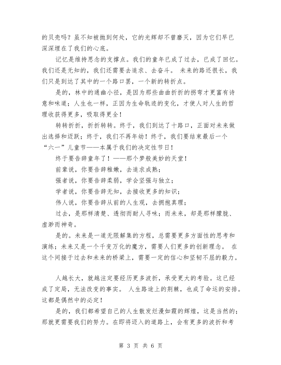 2024六一儿童节演讲稿与2024六一儿童节老队员发言稿汇编_第3页