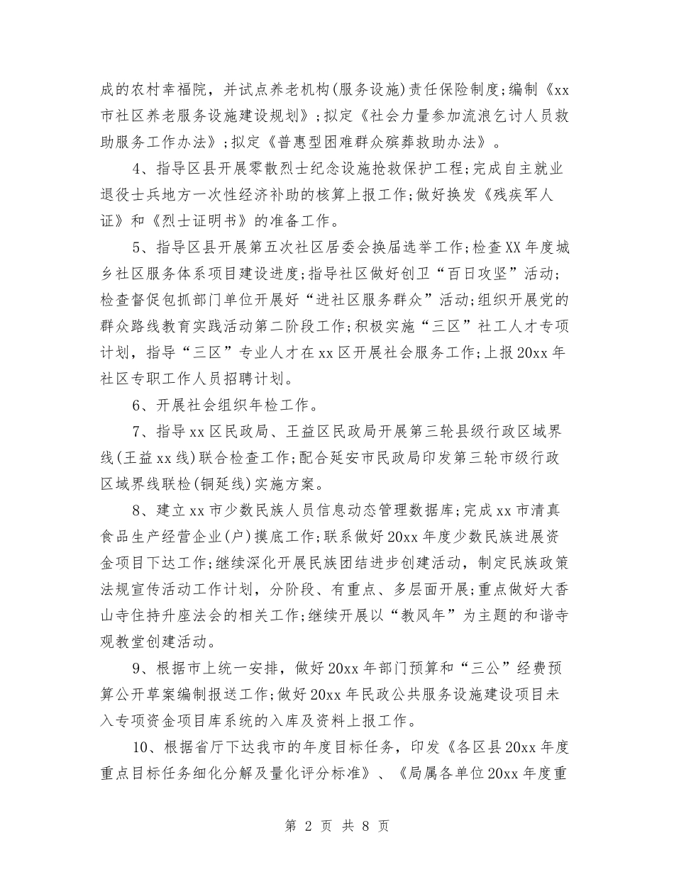 2024年民政局第三季度工作计划范本与2024年民政工作安排汇编_第2页