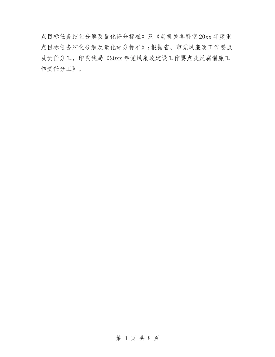 2024年民政局第三季度工作计划范本与2024年民政工作安排汇编_第3页