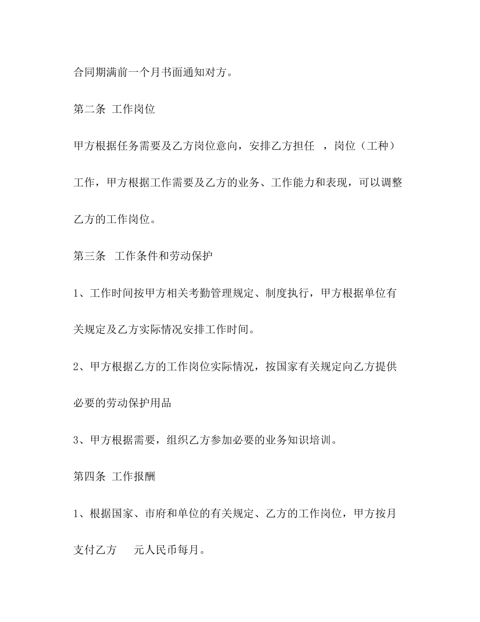 员工聘用合同2)_第2页