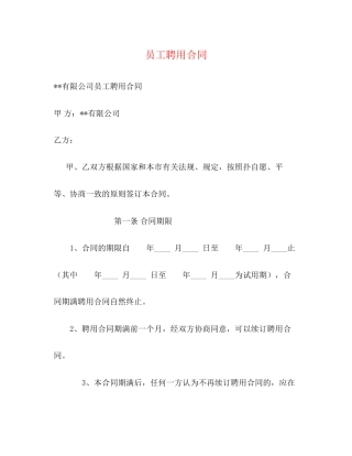 员工聘用合同2)