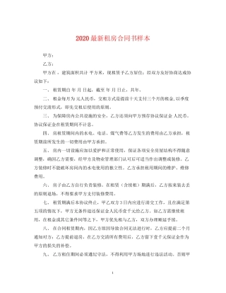 租房合同书样本