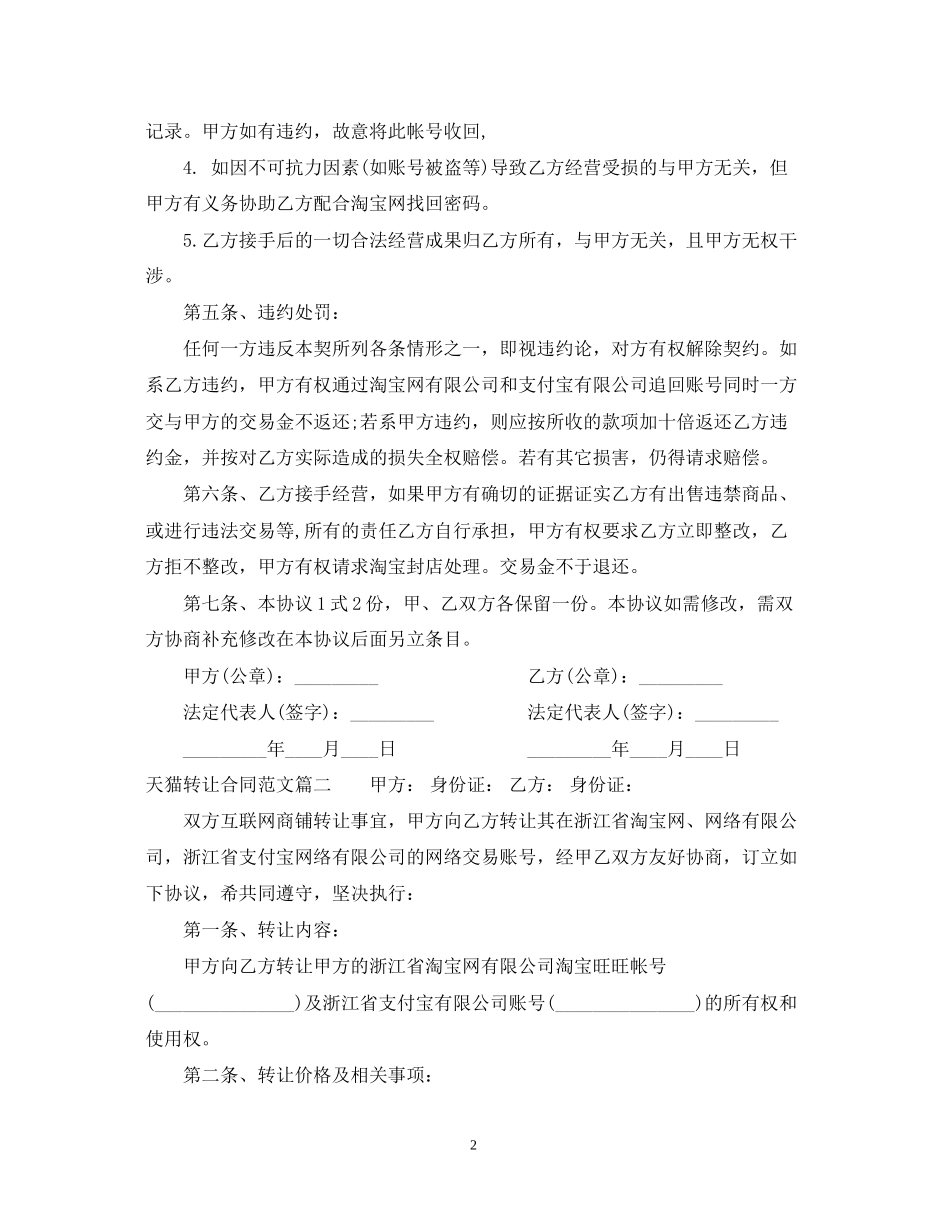 天猫转让合同范本_天猫转让合同书_第2页