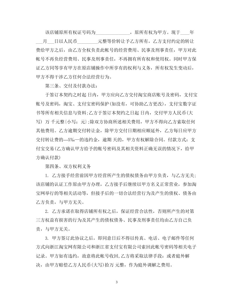 天猫转让合同范本_天猫转让合同书_第3页