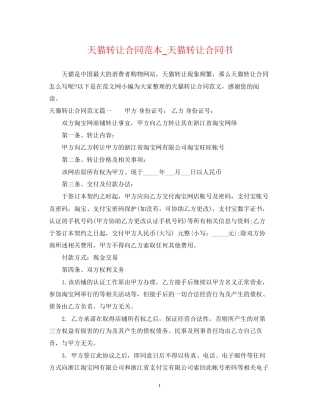 天猫转让合同范本_天猫转让合同书