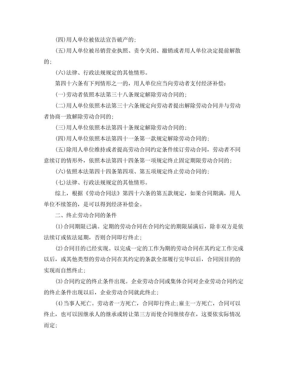 关于劳动合同不续签有哪些赔偿呢_第2页
