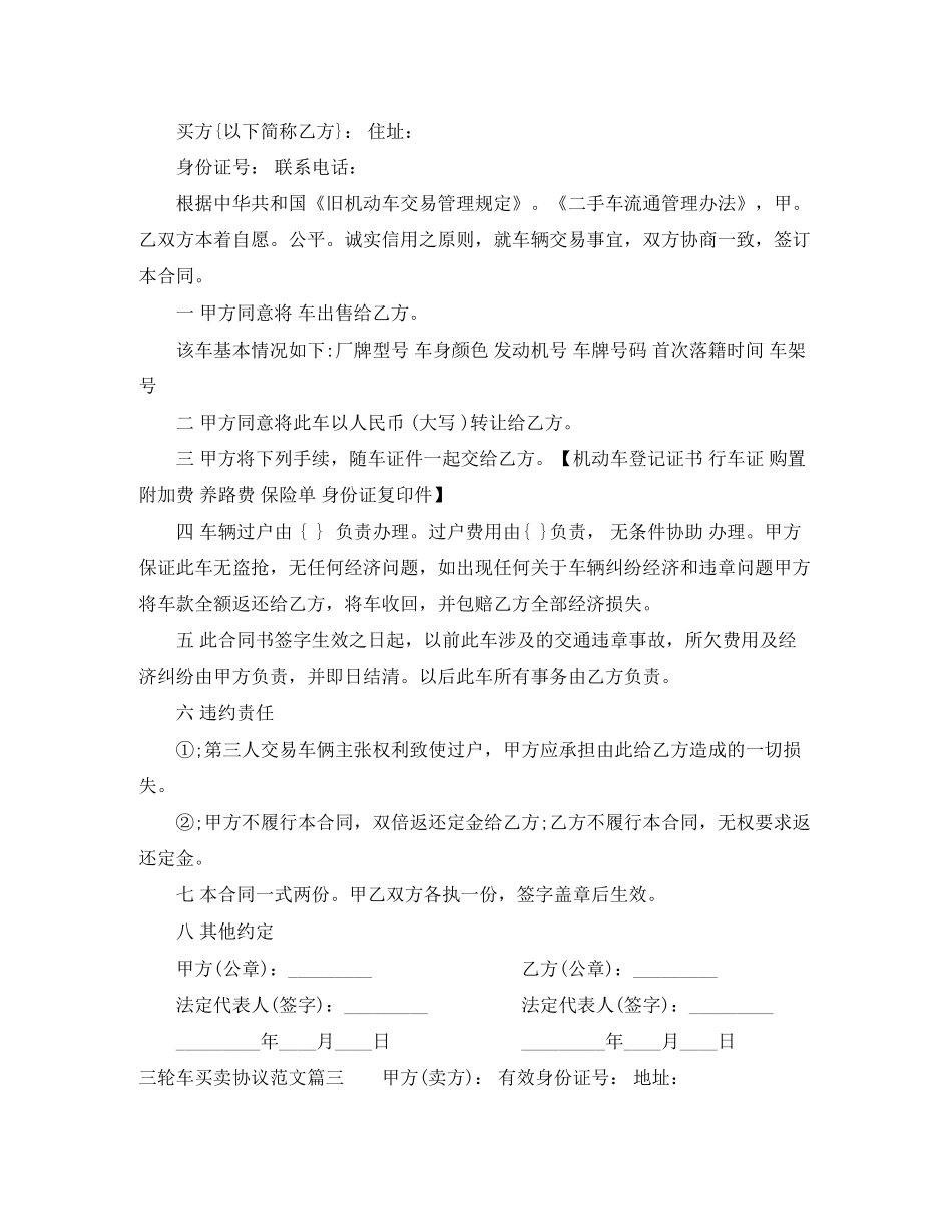 三轮车买卖协议范本_第2页