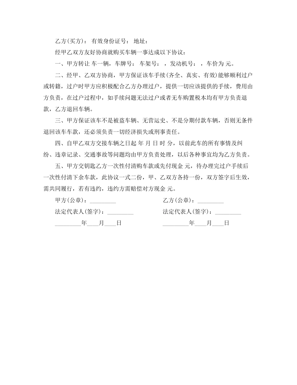 三轮车买卖协议范本_第3页