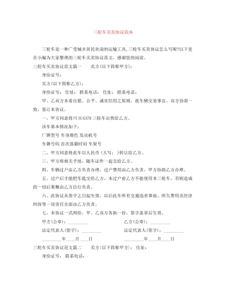 三轮车买卖协议范本