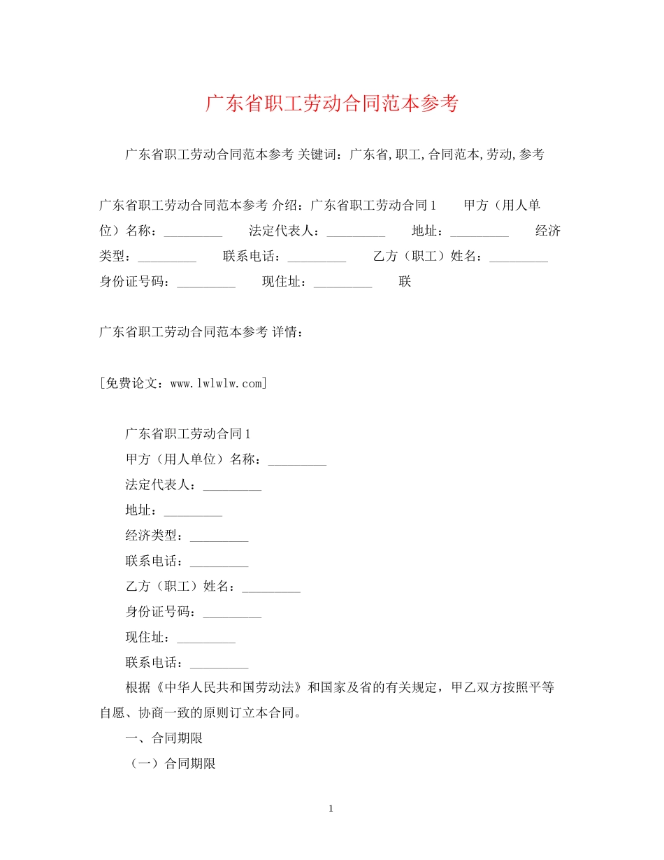 广东省职工劳动合同范本参考2)_第1页