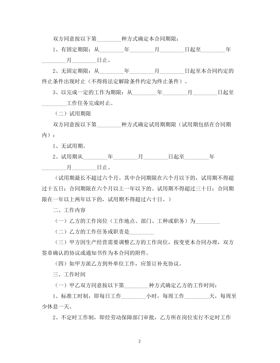 广东省职工劳动合同范本参考2)_第2页