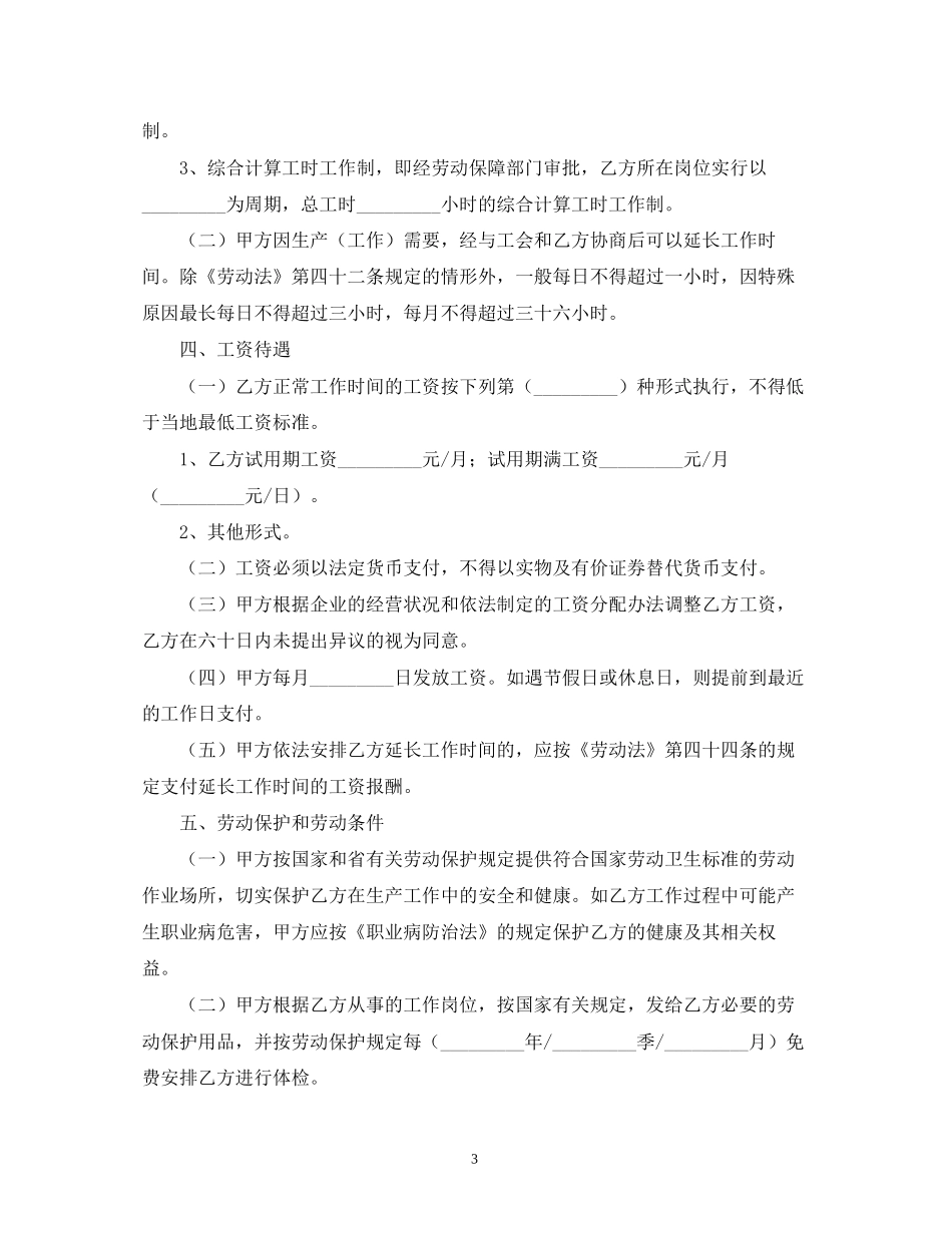 广东省职工劳动合同范本参考2)_第3页