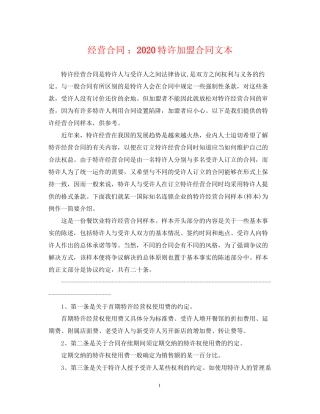 经营合同特许加盟合同文本