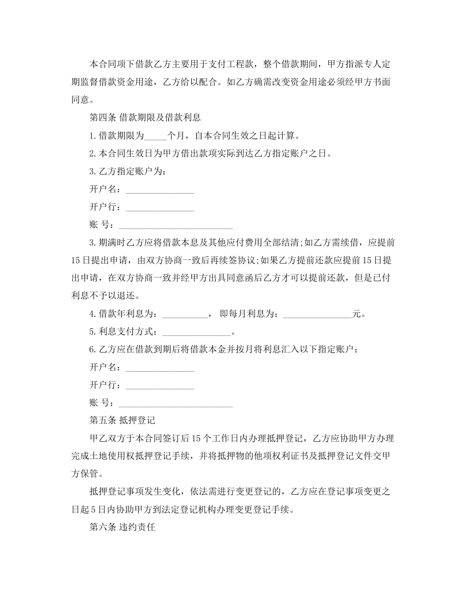 土地抵押借款合同书_第2页