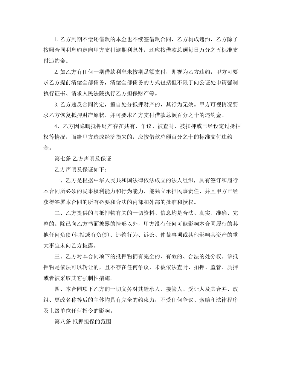 土地抵押借款合同书_第3页