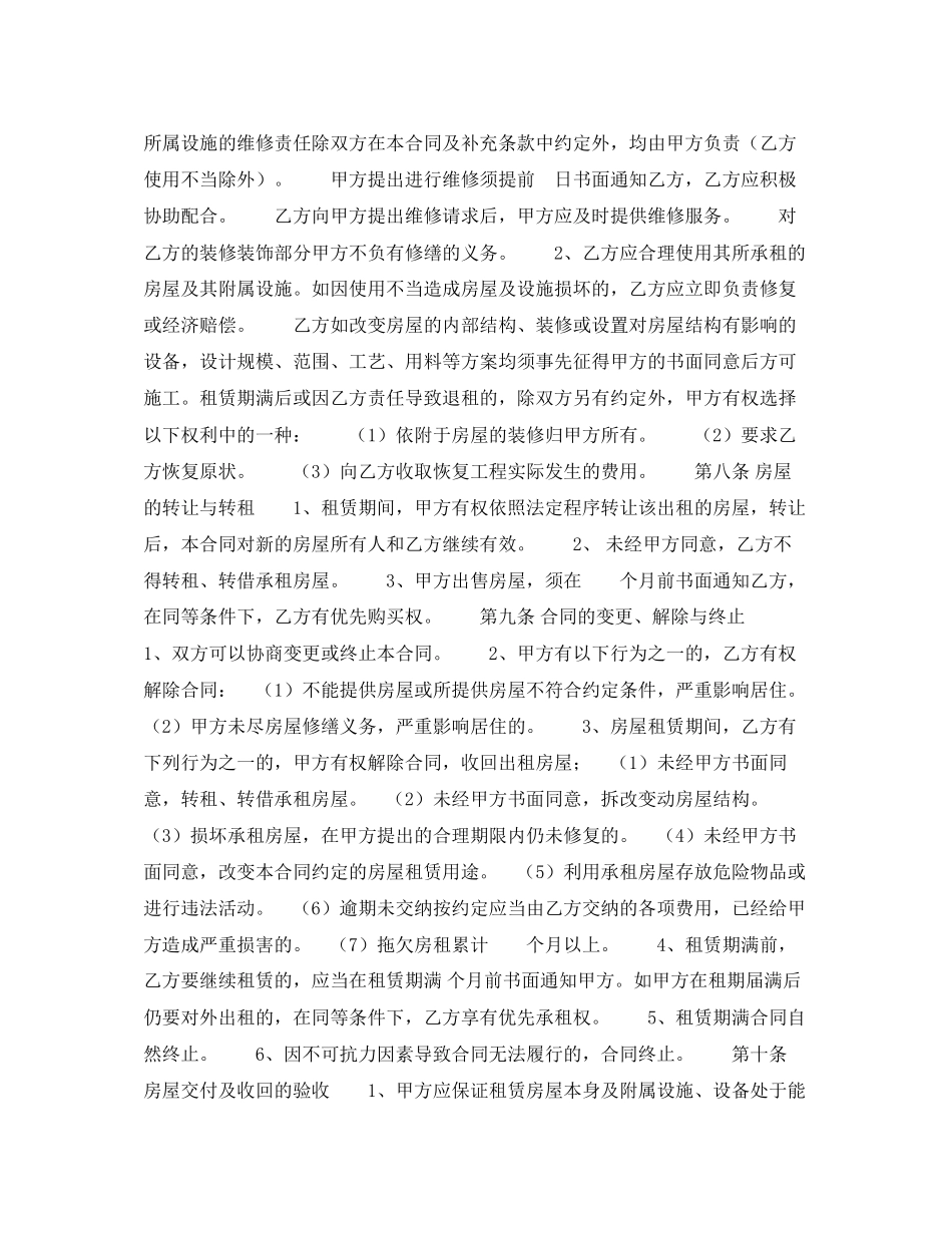 房屋租赁合同怎么写协议书样板)_第2页