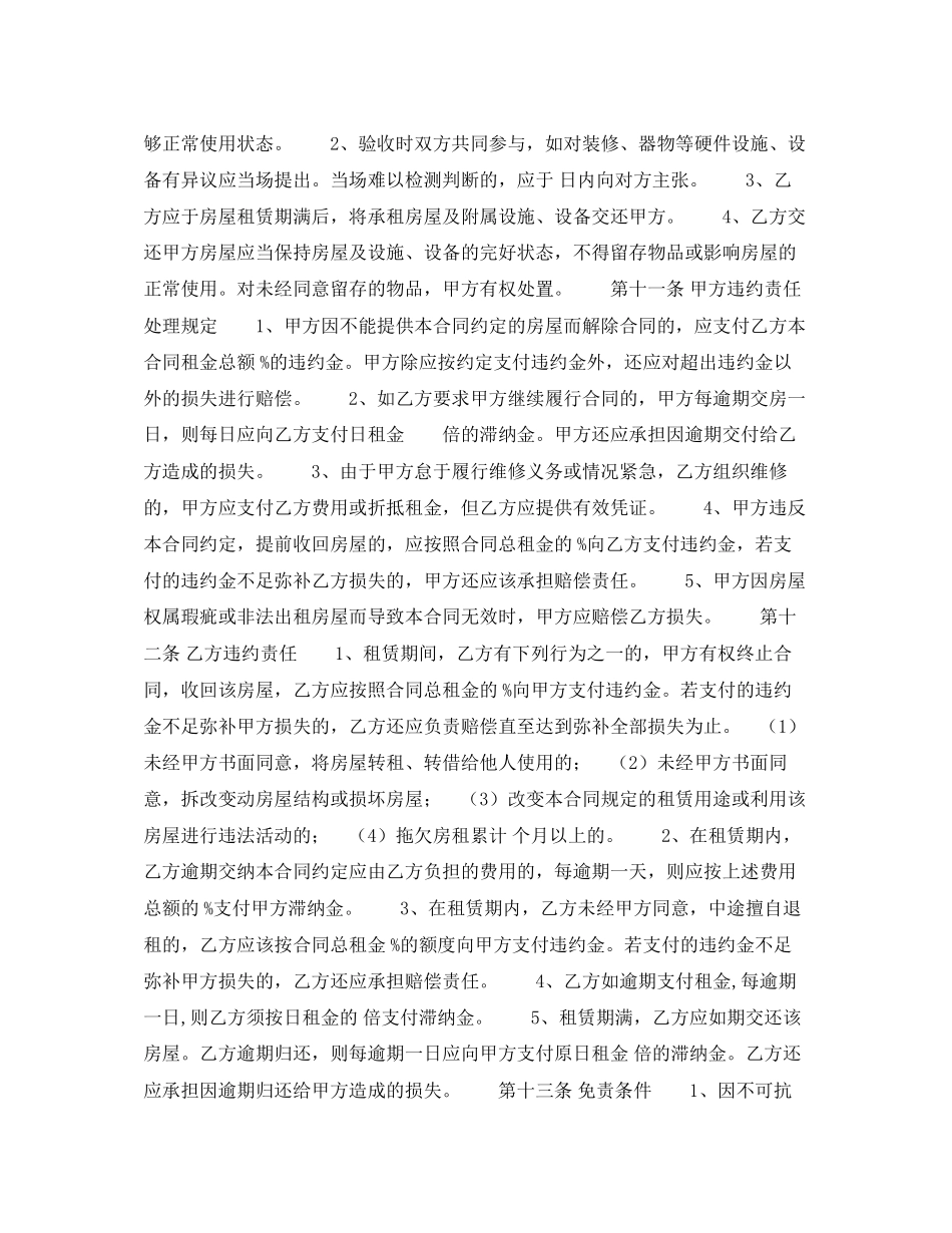 房屋租赁合同怎么写协议书样板)_第3页