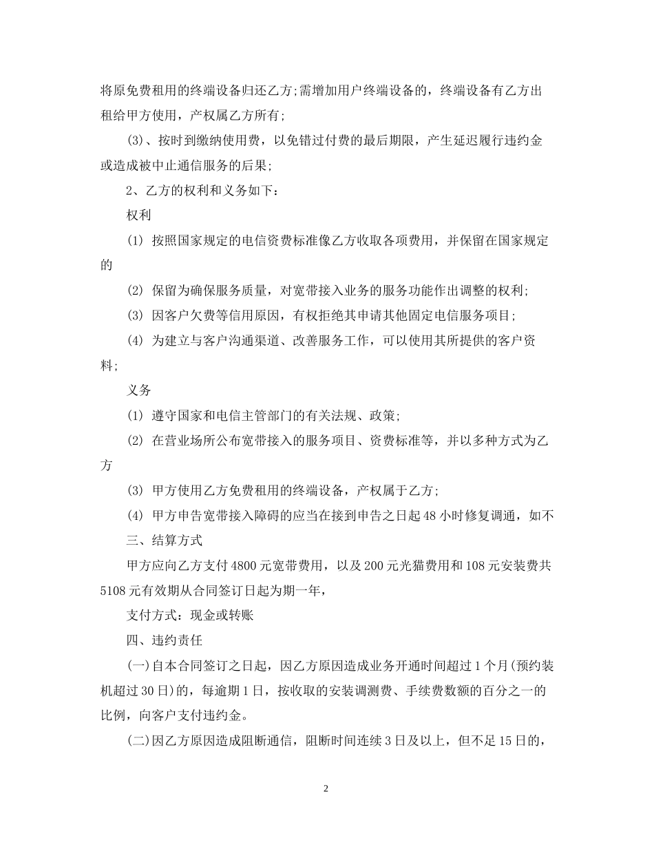 电信服务合同_第2页