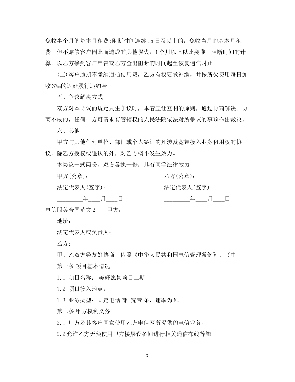 电信服务合同_第3页