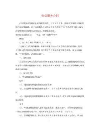 电信服务合同