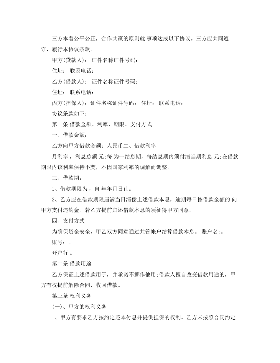 借款合同4篇3_第2页