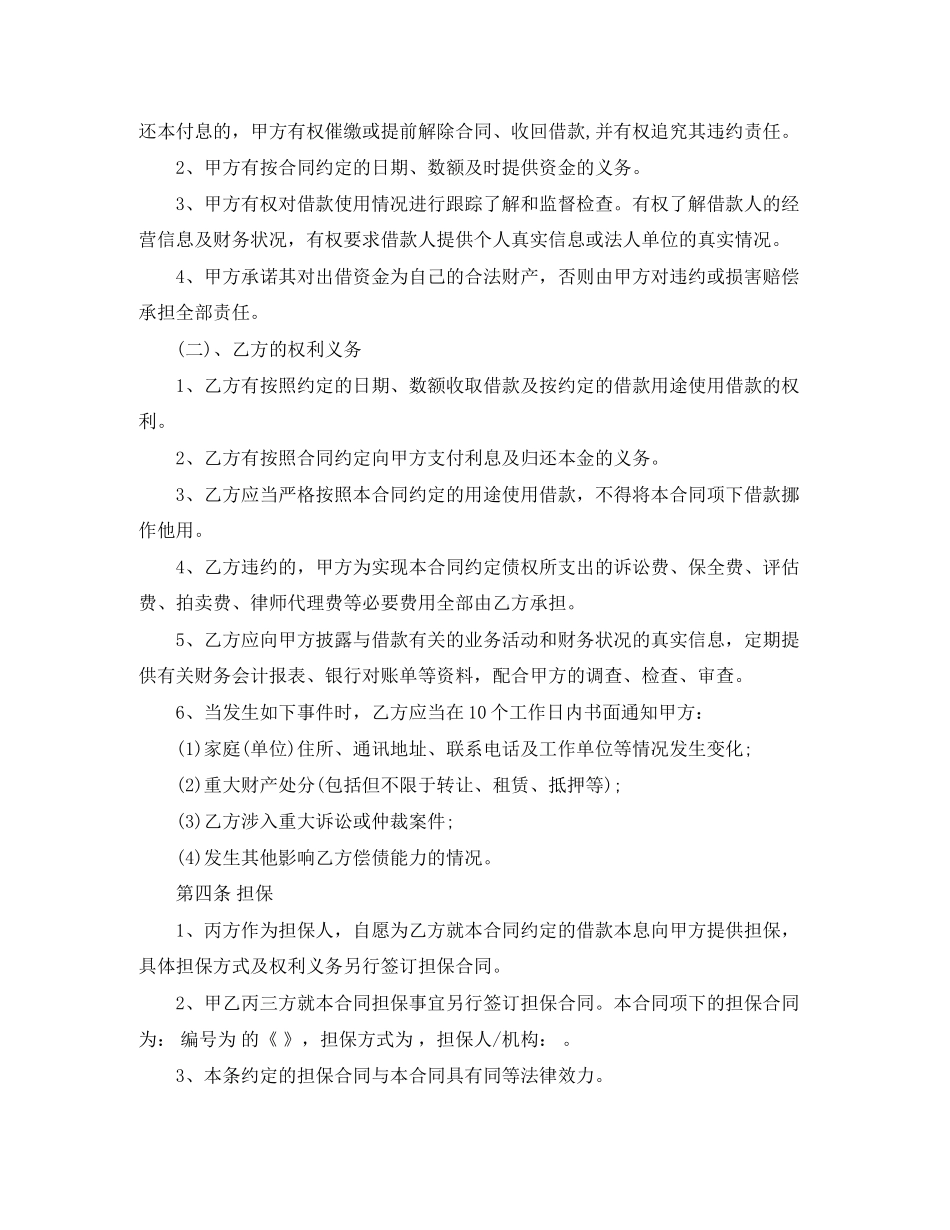 借款合同4篇3_第3页