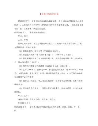 借款合同4篇3
