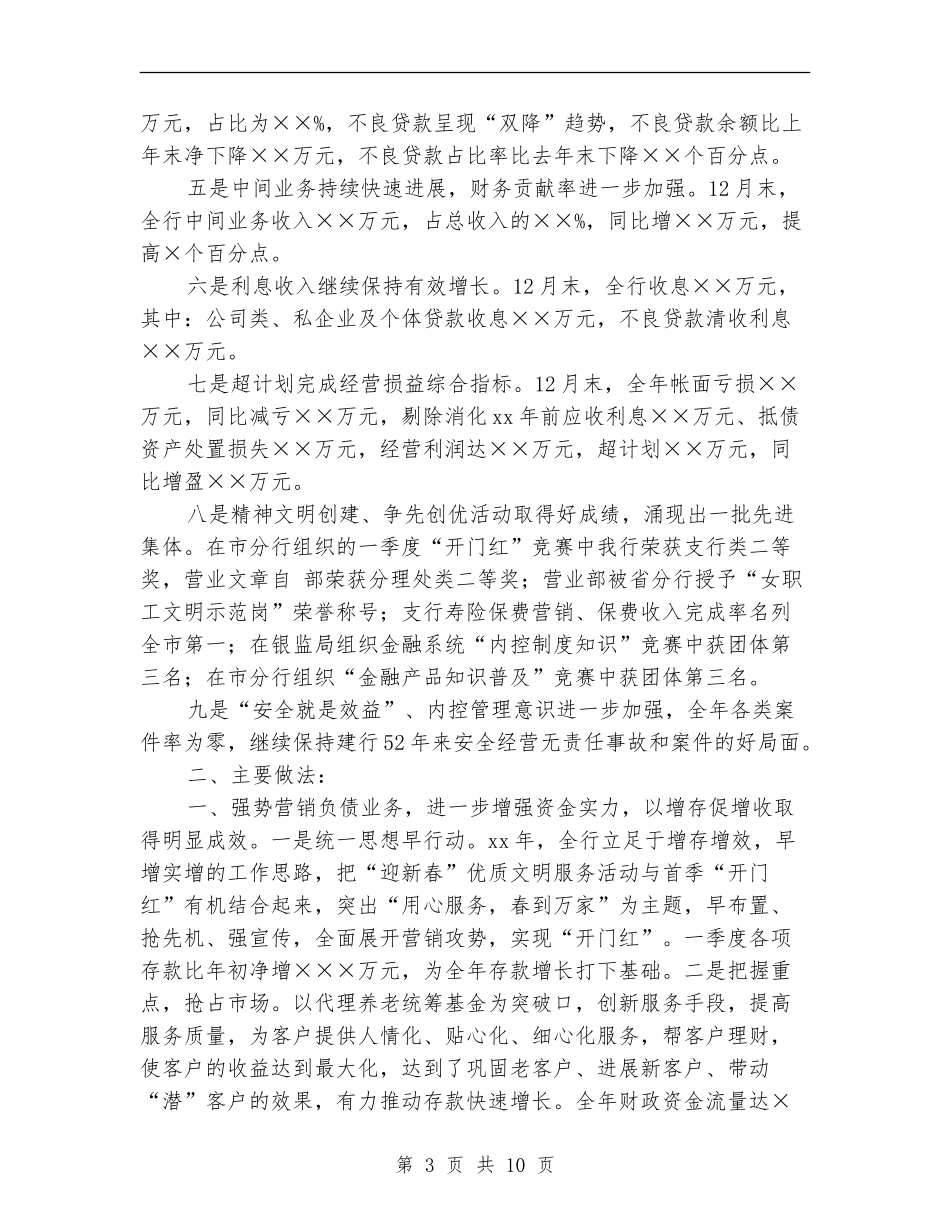 2024年商业银行支行年度工作总结范文_第3页
