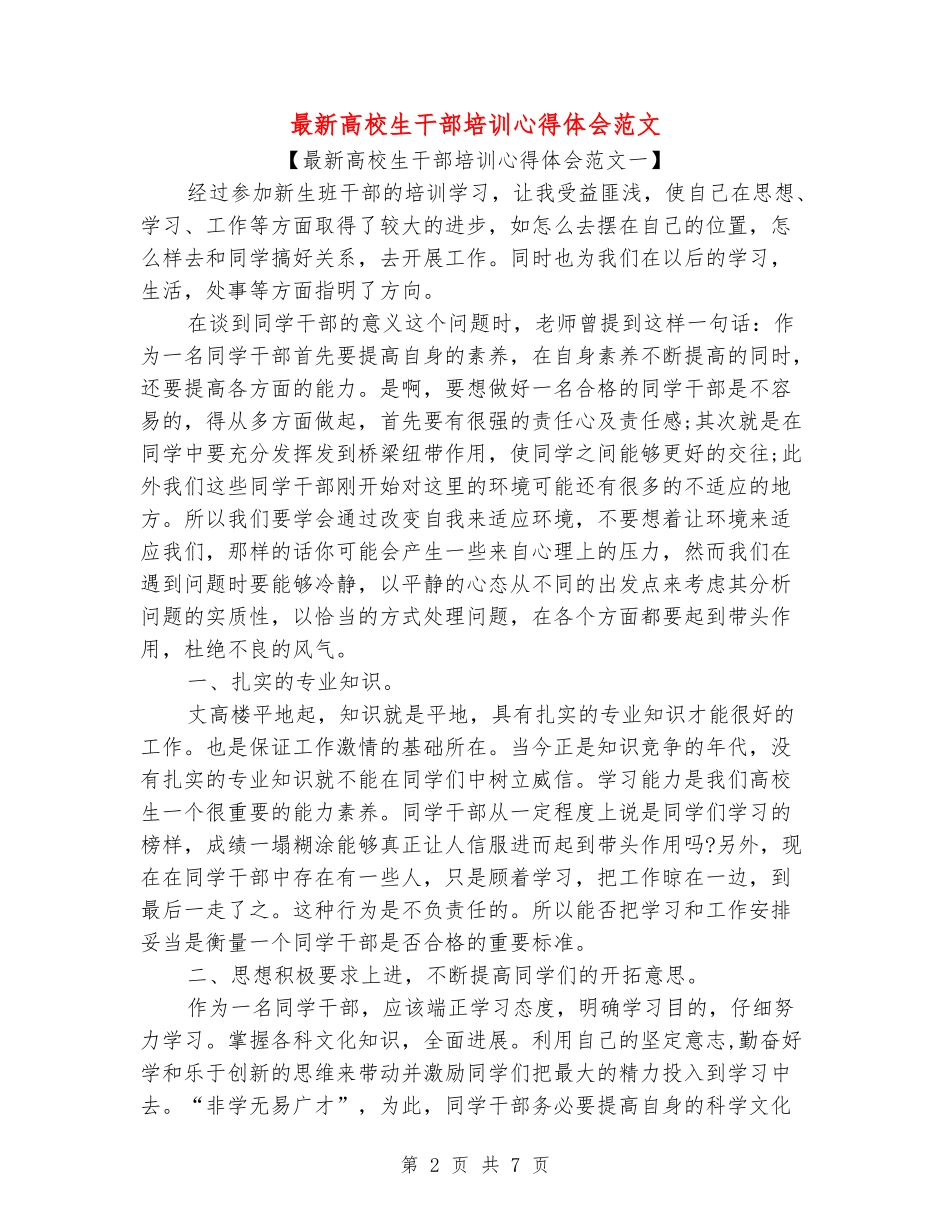 最新大学生干部培训心得体会范文_第2页