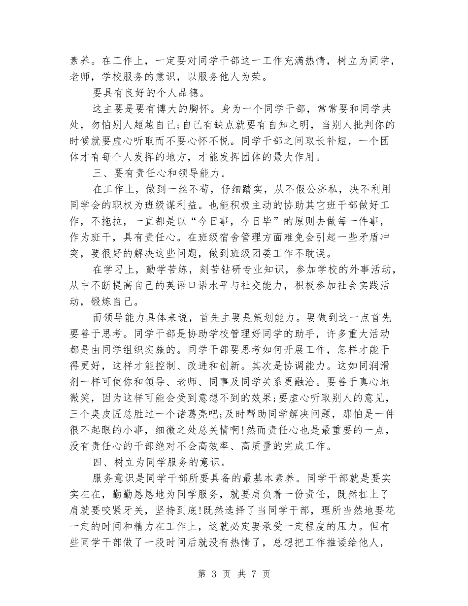 最新大学生干部培训心得体会范文_第3页