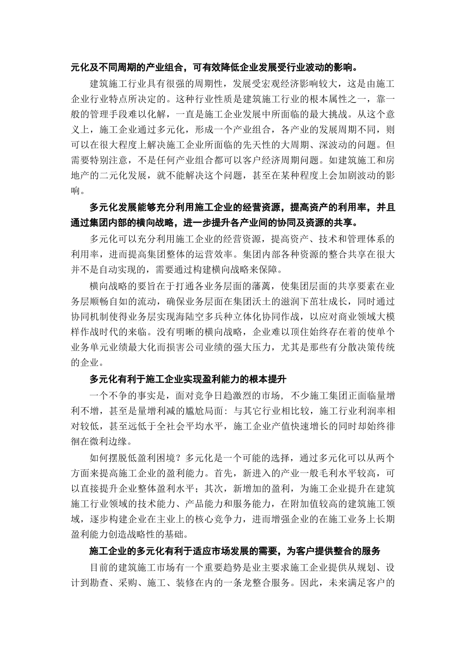 建筑施工企业多元化发展的集团管控_20080331_第2页