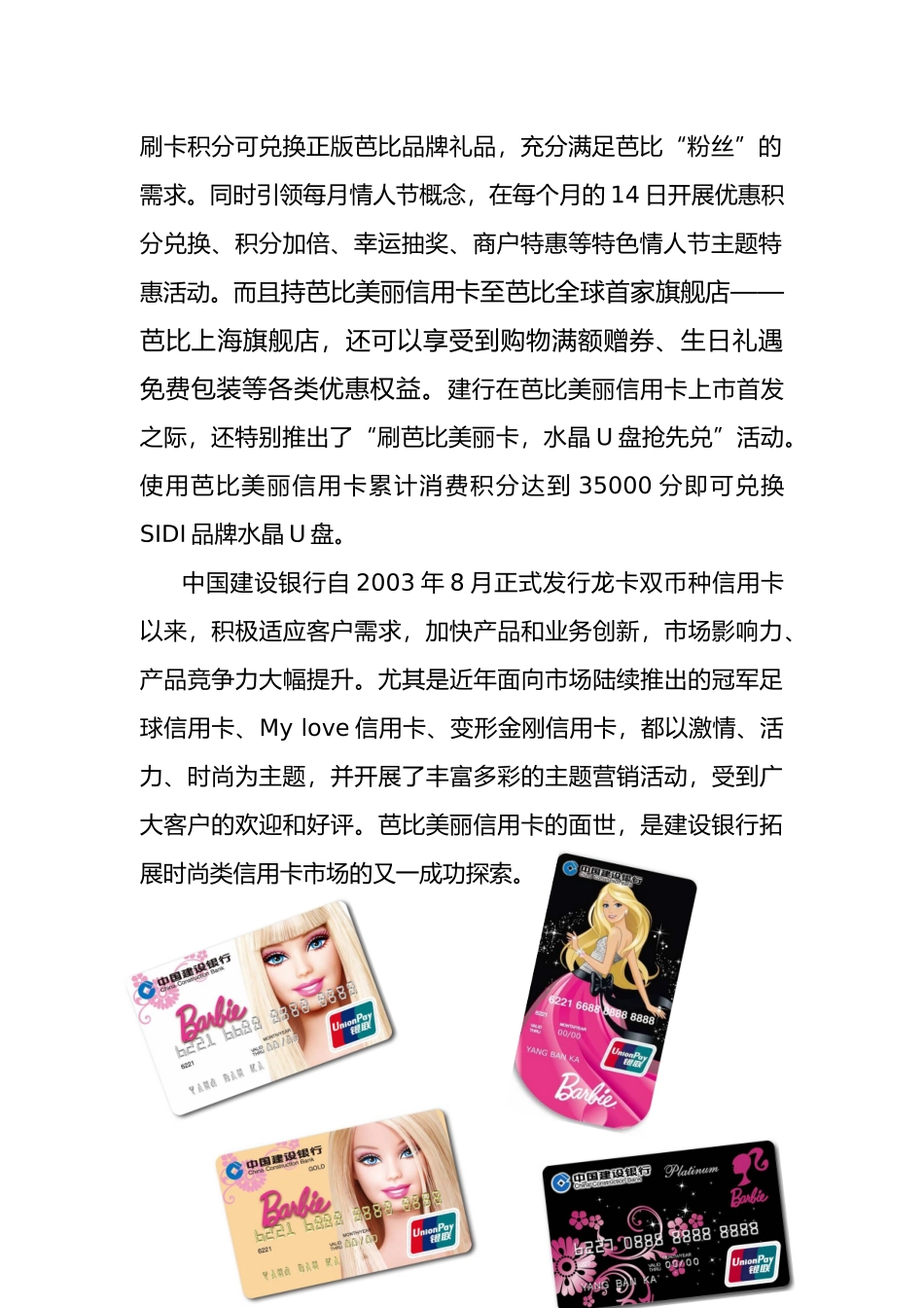建行隆重推出首款面对女性的信用卡——芭比美丽卡_第2页