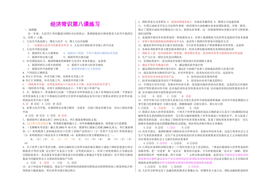 经济常识第八课练习_第1页