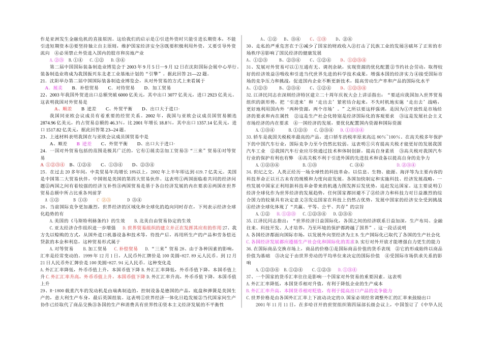 经济常识第八课练习_第2页