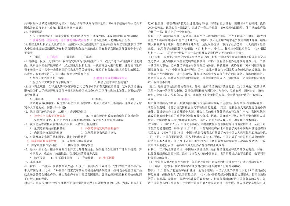 经济常识第八课练习_第3页