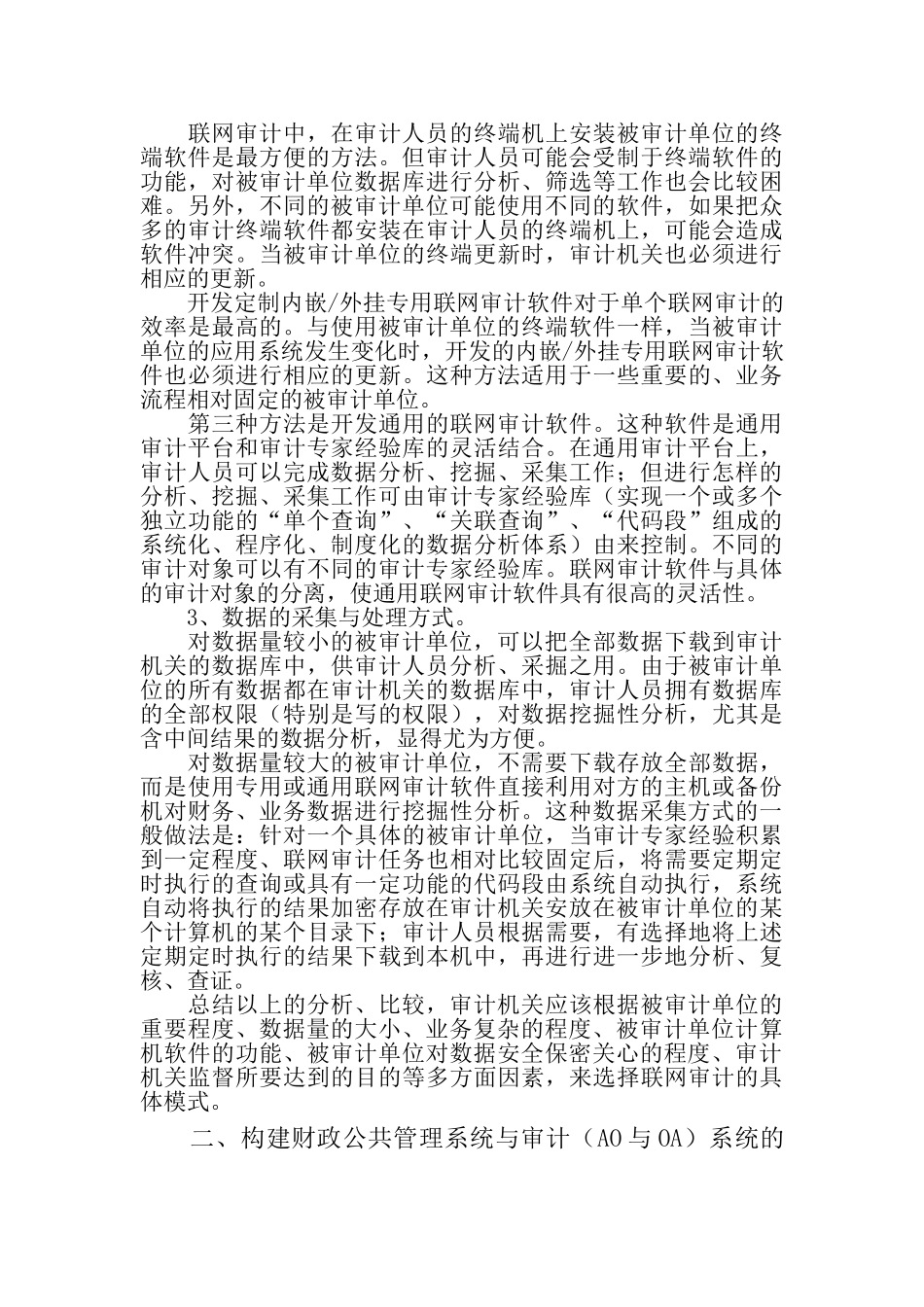 联网审计技术方法研究--邵飞_第2页