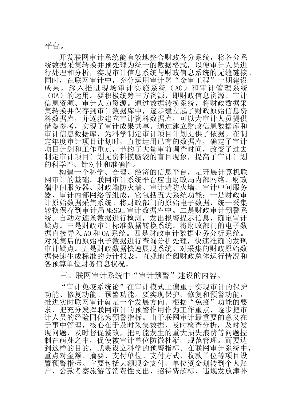 联网审计技术方法研究--邵飞_第3页