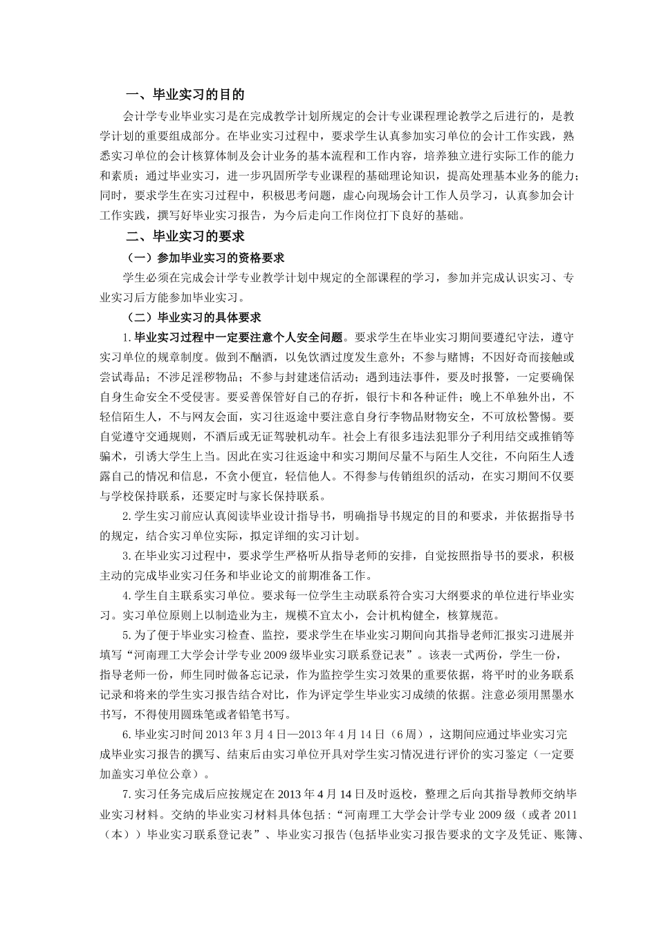 会计学专业09毕业设计指导书(XXXX届)_第2页