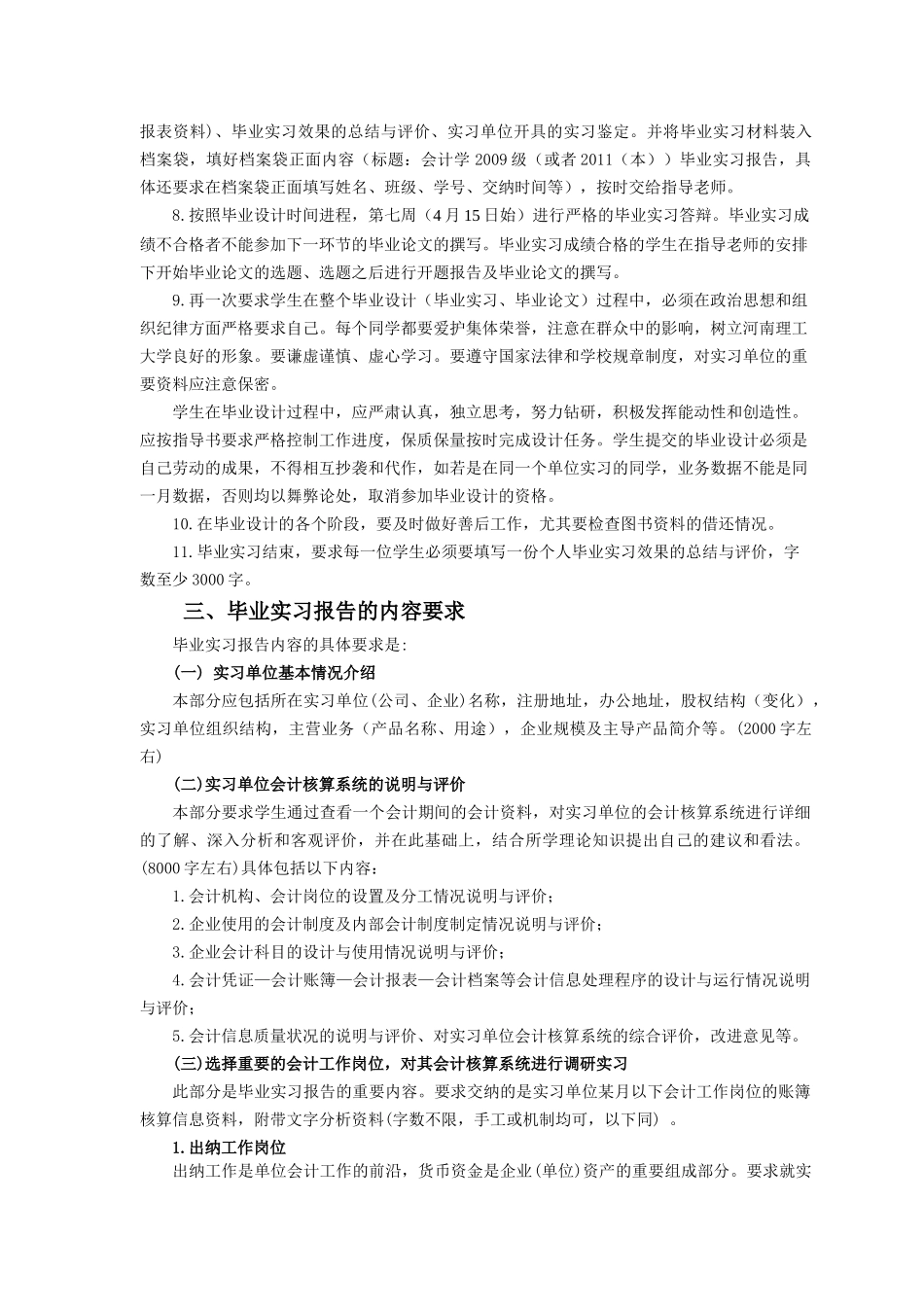 会计学专业09毕业设计指导书(XXXX届)_第3页